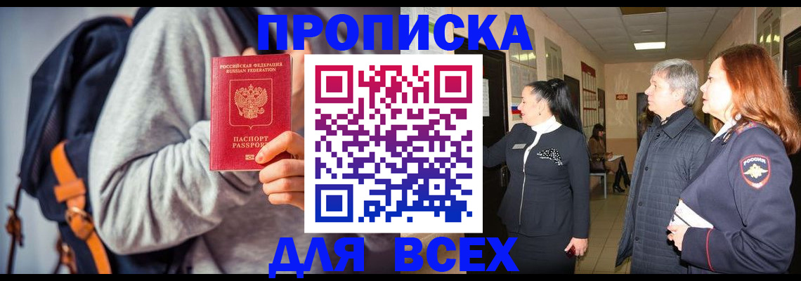 где прописаться в Сунже