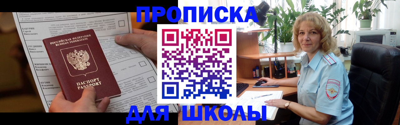 регистрация для школы в Сунже