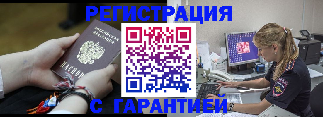 временная регистрация в Сунже