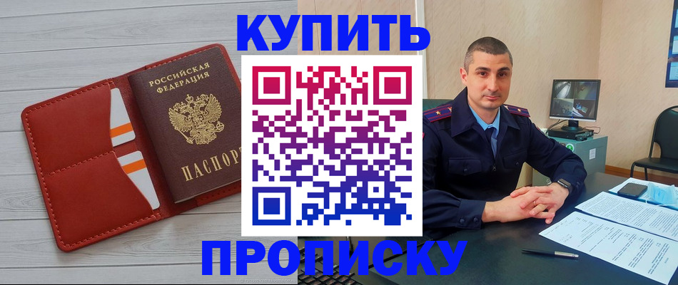 прописка для школы в Сунже