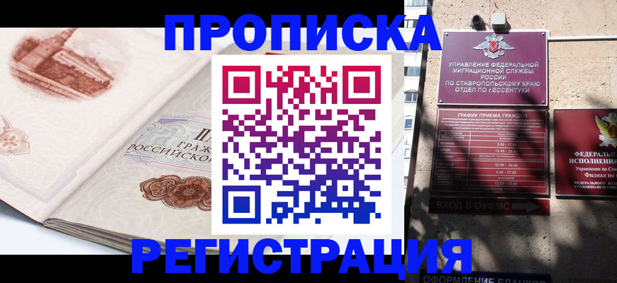 прописка в квартире в Сунже