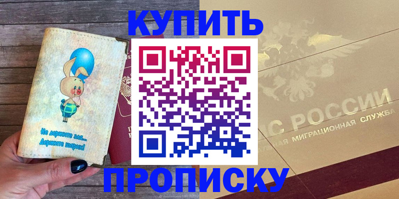 прописка поиск в Сунже
