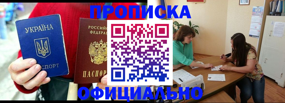 временная прописка в Сунже